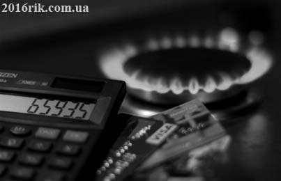 Якою буде ціна на газ в 2016 році для населення України