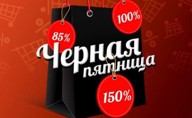Чорна п’ятниця 2021 в Україні. Список магазинів